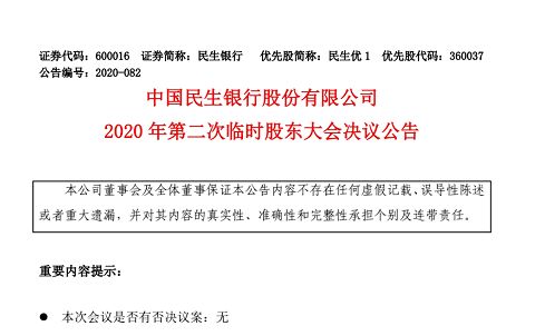 民生银行董事会的深刻变革：探讨其原因和影响