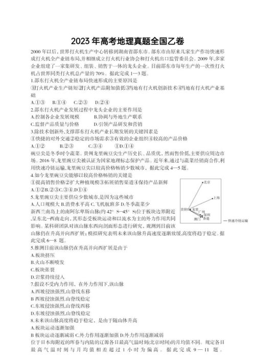 2023年全国高考文综真题及解析：独家权威解读与预测趋势