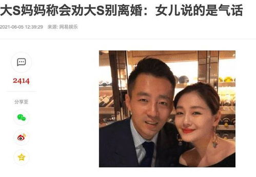 小S与汪小菲恋情曝光：离婚、光头留影、大S删除微博？揭秘背后真相