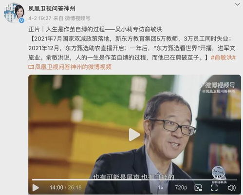 俞敏洪建议东方甄选寻找新CEO，展现公司发展潜力