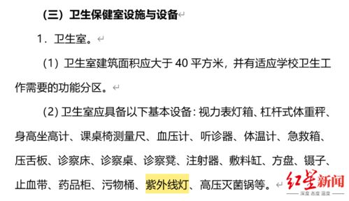 教室紫外线消毒灯问题频现：数百名学生眼睛受损，家长质问责任归属