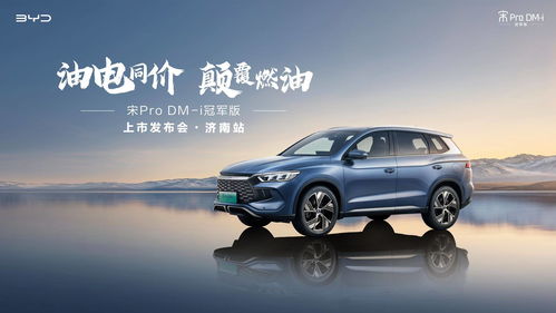 宋Pro DM-i：价格亲民9.98万起，北京发布