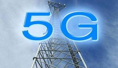 5G商用五周年：引领新经济，推动全国产值达到约5.6万亿元