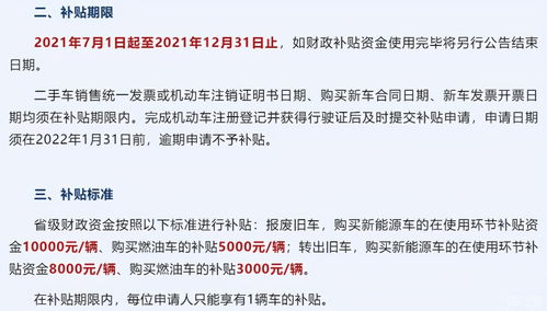 江苏省汽车以旧换新补贴申请指南，最高补贴1万，立即行动吧！