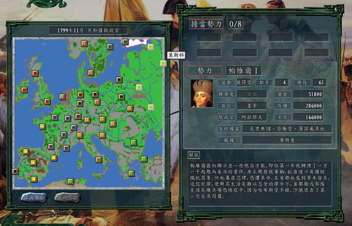 欧洲列强概览: 《三国志11：欧陆版》新地图揭示真实实力