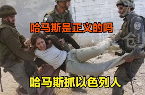 以色列人质获救与巴勒斯坦人遇害之对比：非同小可的事件发生于相同的地区