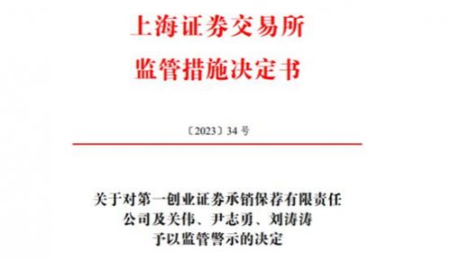 金万众IPO终止：违反监管规定，第一创业证券保荐