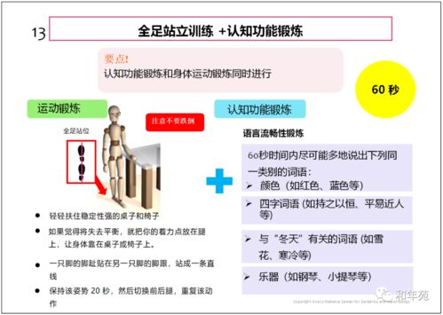 北京大学揭示：体育锻炼对中国老年认知功能的积极影响