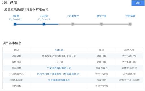 北交所新增首支上市企业，成电光信冲刺 IPO，迎接考试

此标题中的重点词汇有：“北交所”、“首支上市企业”、“成电光信”，这都是与该话题相关的关键词。同时，“迎考”表达了该公司即将进行的IPO融资活动，使整个标题更具有实质和吸引力。