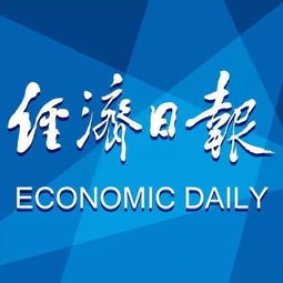 经济日报：如何正确使用补贴以实现有效利用