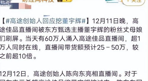 董宇辉直播带货的反思与担忧: 觉得意义重大，却也有多少快乐可言?