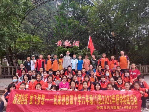 张家界的敦谊小学举办‘家长开放日’活动：让孩子在家也能感受到学校的魅力