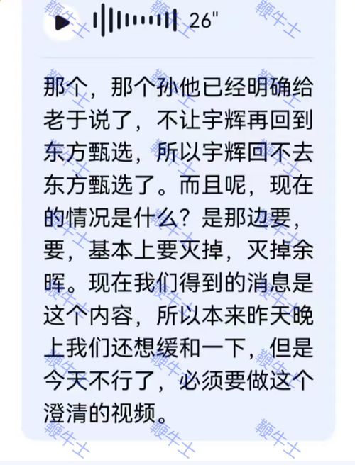 警惕东方甄选高管：为何管理不到位？揭示他们可能存在的问题