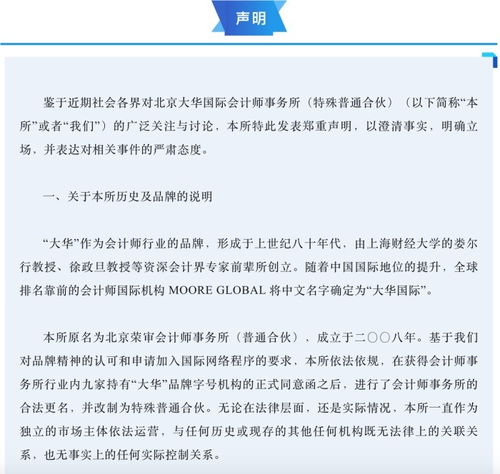 大华所与多家重要客户的IPO进程遇阻：德皓国际被改名为北京大华国际，原因何在？

大华所IPO事件：原计划撤回的客户决定更改公司名，这有何影响？