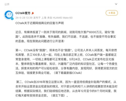 CCtalk董事长否认 - 前期补贴过度致亏损，2025年可清偿债务

CCtalk CEO澄清跑路传闻：未过度补贴导致亏损