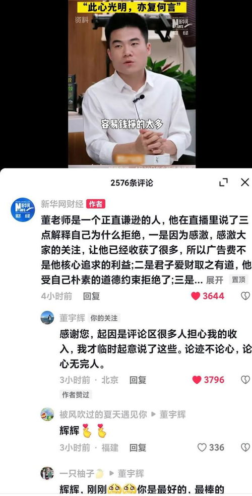 网红董宇辉发声:反感‘网红’二字，引发网友激烈讨论