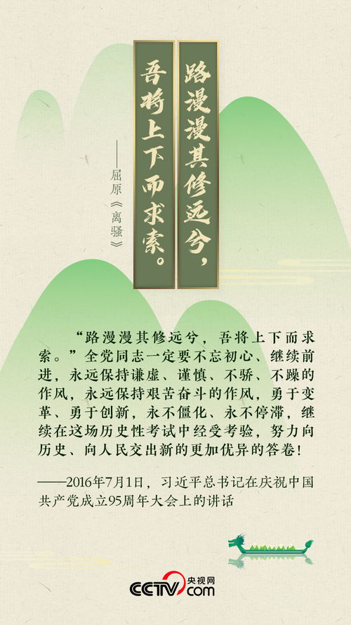 感受历史传承：重新解读端午节总书记引用的屈原名句，领略传统文化魅力