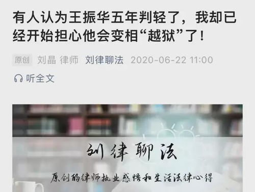 王振华刑满释放后：地产江湖的新变天，侵犯儿童权益的丑行或将受到严惩