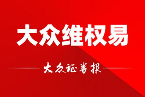 ST亿利因“面值退市”问题引质疑：投资者疑虑公司故意“摆烂”

ST亿利陷入面值退市危机，投资者担忧其资金回收问题和是否存在故意“摆烂”的行为