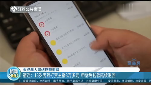 初一男生被直播平台收18万高额打赏，家长质疑平台监管漏洞