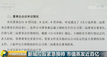 原董事长猥亵女童致新城控股评级大幅下滑，市值三年缩水近八成