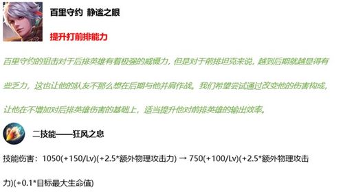 体验服13名英雄调整，吕布削弱，射手变动，守约强化：最新游戏动态分享