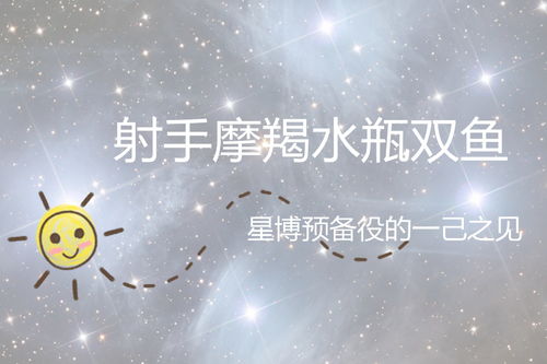 周六到周日，一周的射手座星运解析：预示本周好运连连，挑战更佳