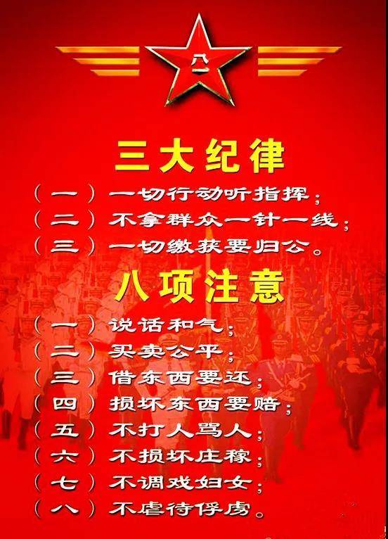 《三大纪律八项注意》：人民军队的铁律之歌——您的网上学习平台