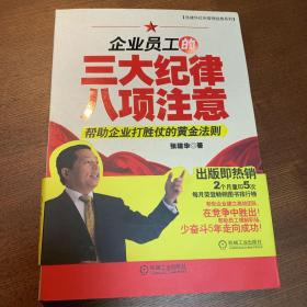 《三大纪律八项注意》：人民军队的铁律之歌——您的网上学习平台