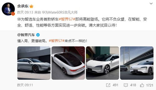 华为和奇瑞携手打造全新高性能SUV——智界R7，余承东亲临发布会，诠释超越豪华品牌的承诺。