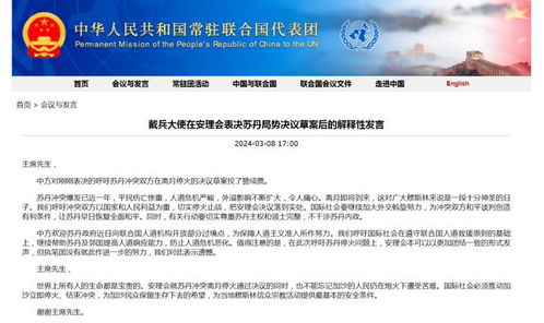 中国坚定支持安理会美国提交的停火决议：中方投下赞成票