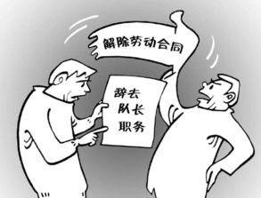 分析梦见辞去工作的好坏：一份全面的见解