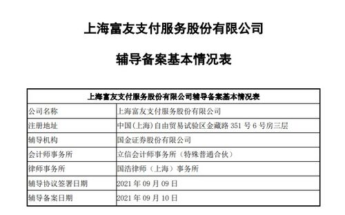 富友支付实控人变更被问及香港上市进展