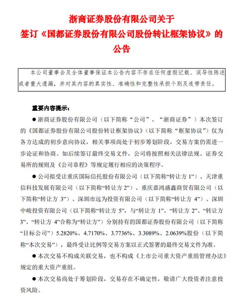 浙商证券“三步”收购国都证券：瞄准的究竟是什么?