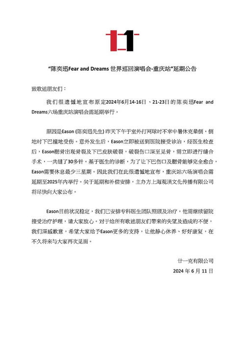 陈奕迅的健康问题频发：中暑晕倒后满脸缝针，称未来将尽量减少此类事故