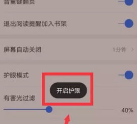 详解手机护眼模式：真的能有效改善视力吗？