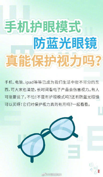 详解手机护眼模式：真的能有效改善视力吗？