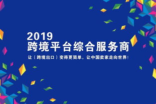 跨境电商迎来新机遇：政策扶持、市场需求大增，是你不容错过的投资选择