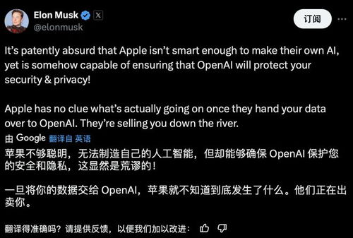 马斯克呼吁苹果：要求OpenAI制作AI手机？网友对此意见不一