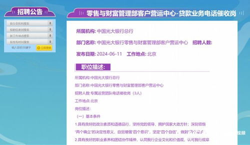 光大银行寻求具备抗压能力的‘电催’人才：电催工作压力大？我们为你量身定制解决方案