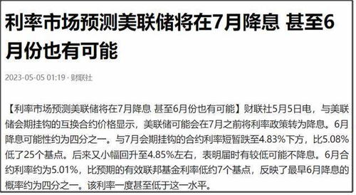 新美联储通讯社告诉你：还降不降息？明天凌晨，美联储会揭晓答案