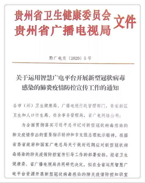 贵州省卫生健康委员会一把手近期接受审查：疫情援助期间提拔原因曝光