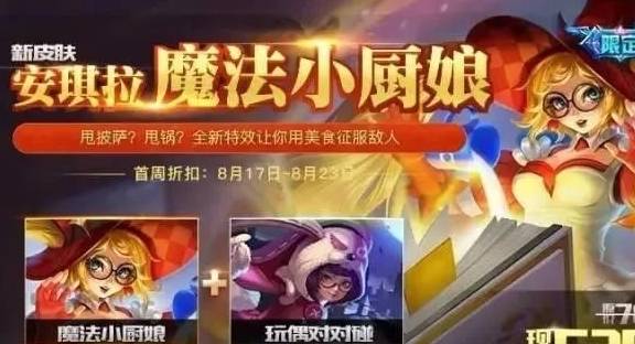 王者荣耀6月13日新版本内容预告：魔法小厨娘回归，觉醒之战同步开启，碎片商店全新改版