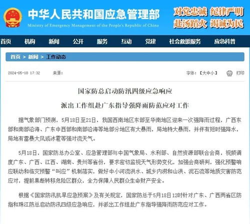 国家防总启动抗旱四级应急响应，紧急部署山东省与河南省工作组应对干旱挑战