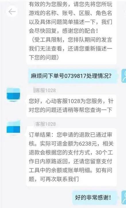 熊孩子充值数千元，警方成功挽回经济损失