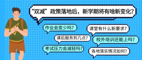 双减政策落地：三年后家长对生娃态度的转变与影响