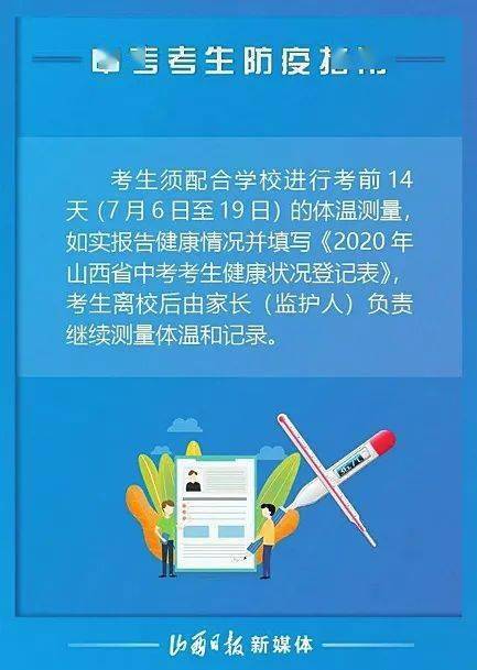 陪考大作战：济南市中考已临近，如何保障孩子顺利参加考试？