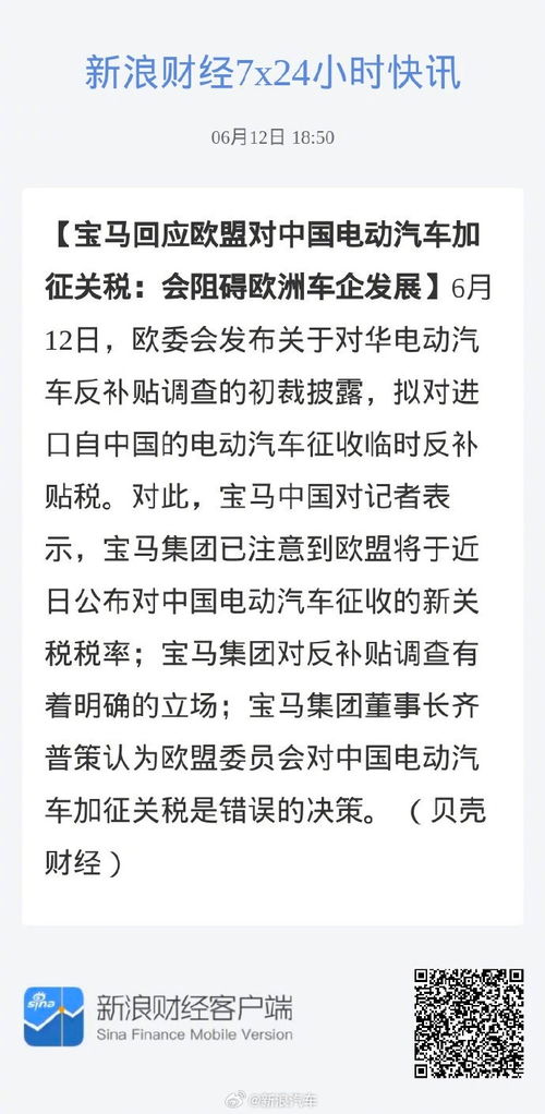 欧盟拟对中国电动汽车征收关税？宝马、大众和奔驰立即发表声明反对