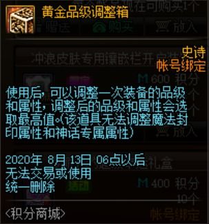 DNF：黄金转职书演示及各种详细信息解析！打造完美玲珑徽章的小号必备知识