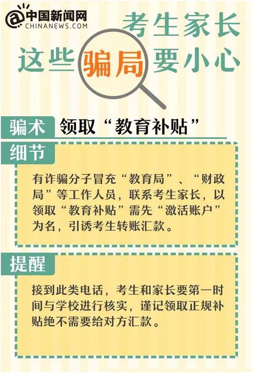 直播中教你如何科学升学规划和志愿填报，家长需谨防被骗